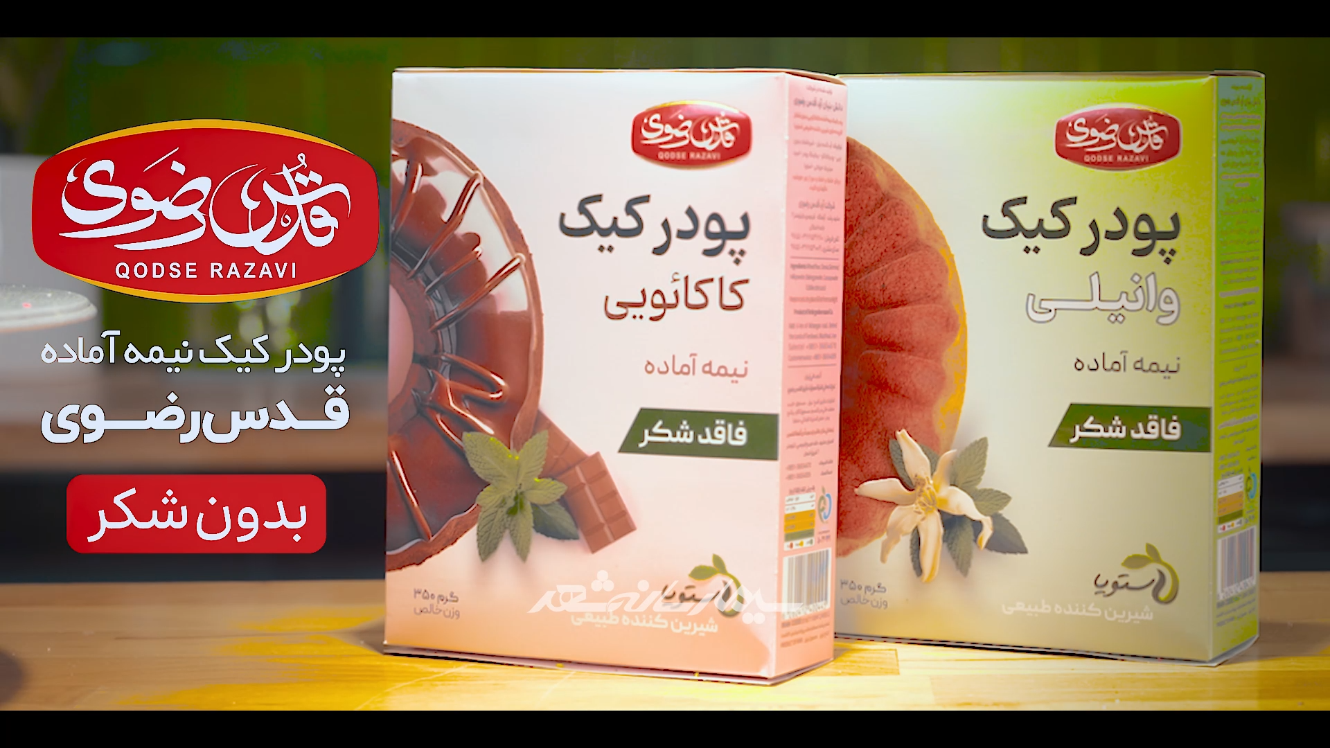 قدس رضوی