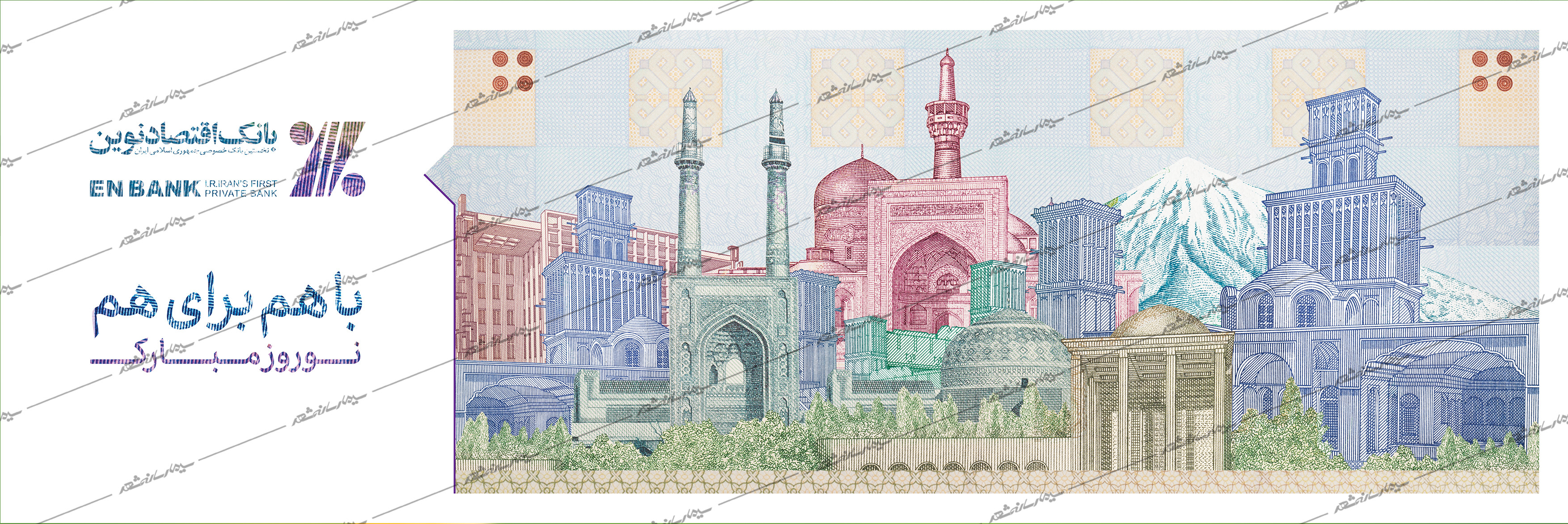 بانک اقتصاد نوین