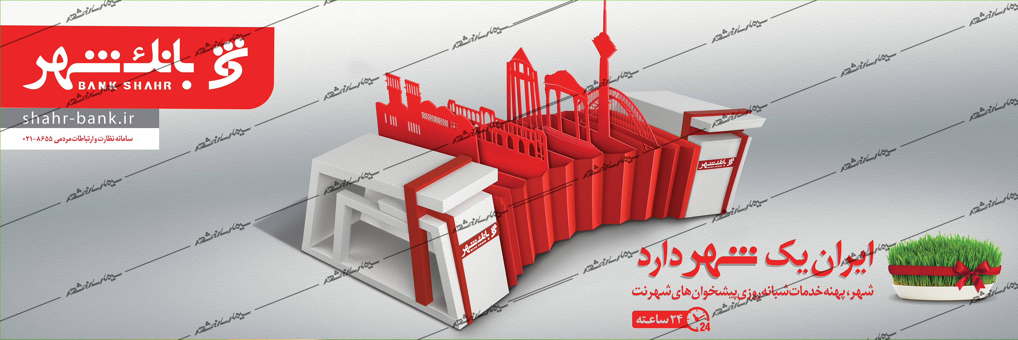 بانک شهر