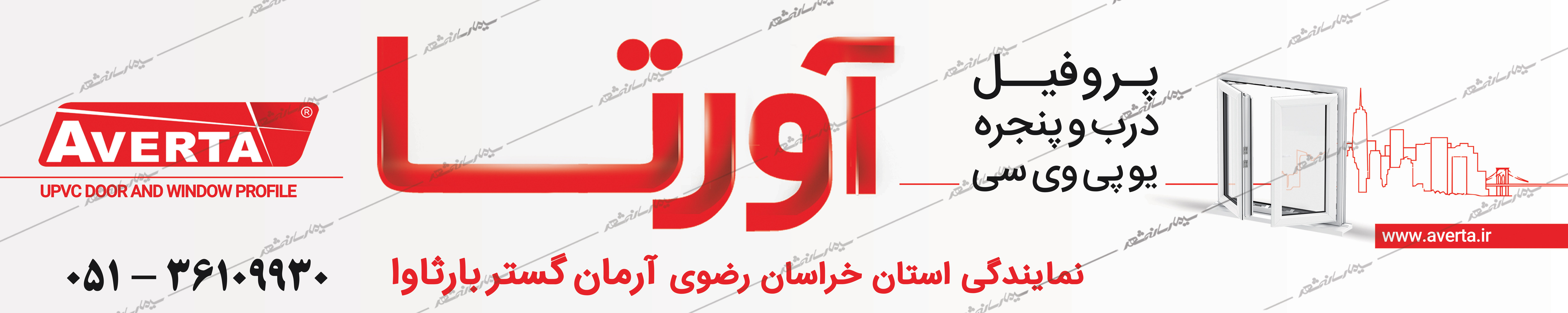 آورتا
