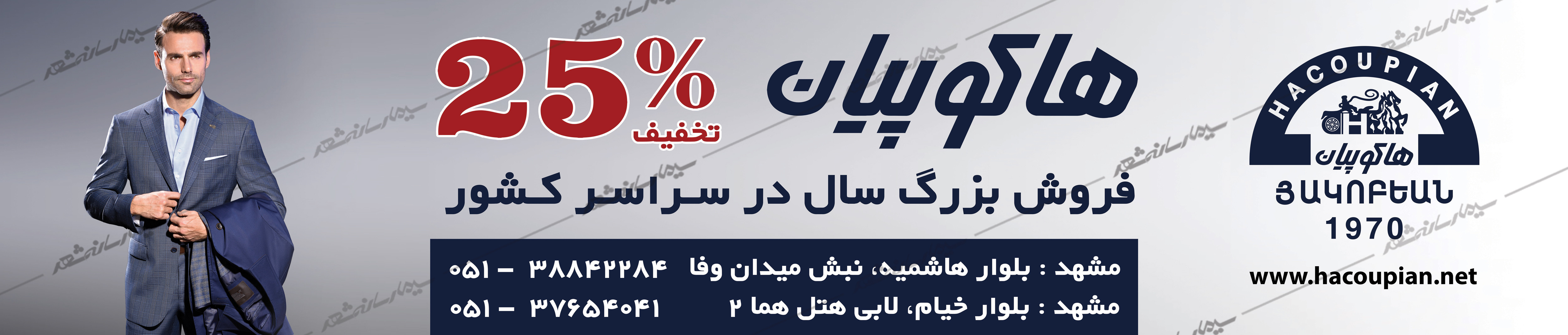 هاکوپیان