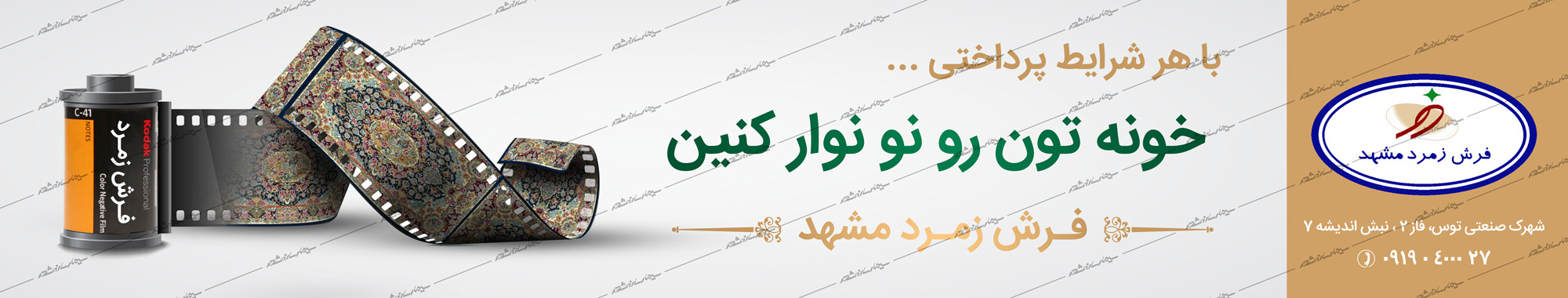 فرش زمرد مشهد