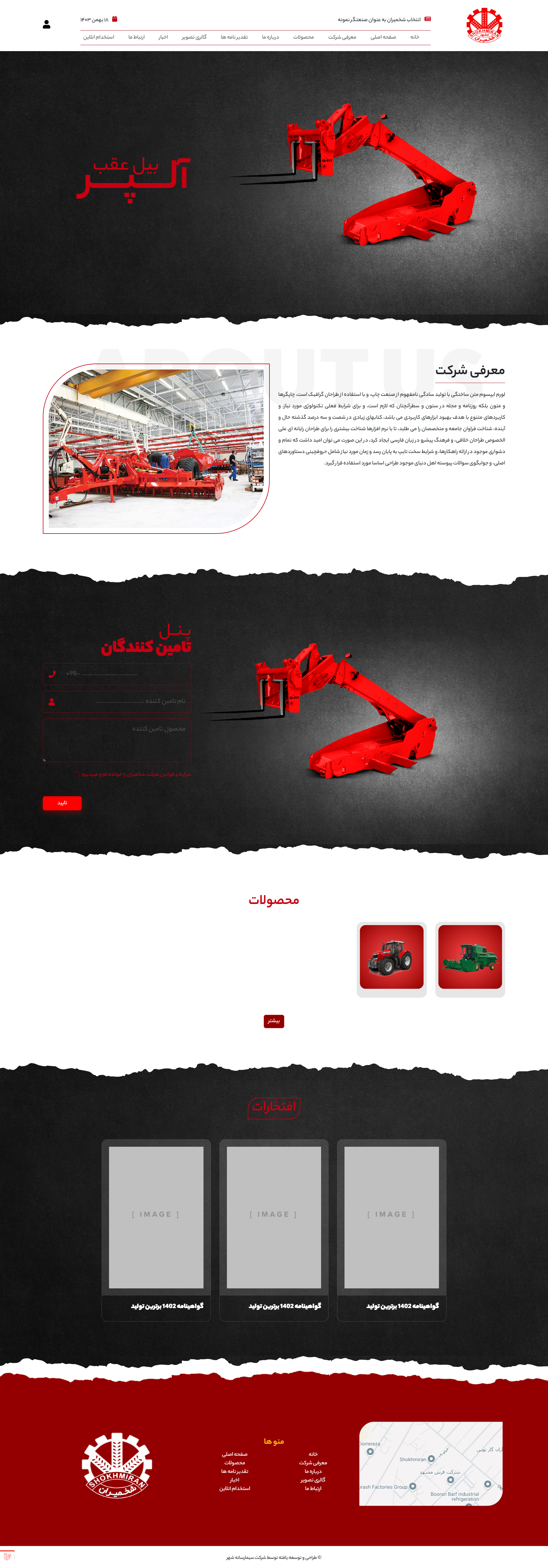 شخم ایران