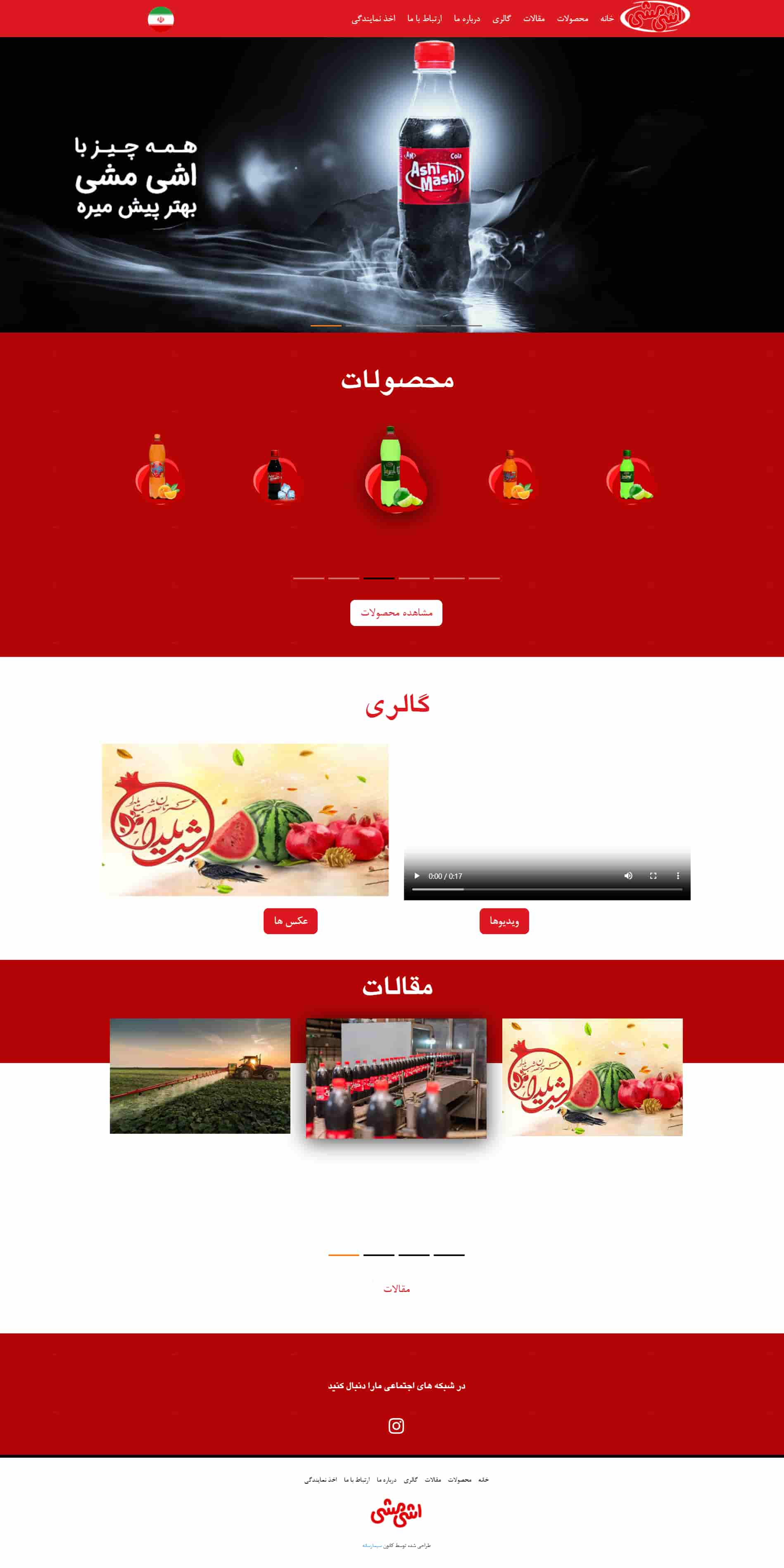 اشی مشی